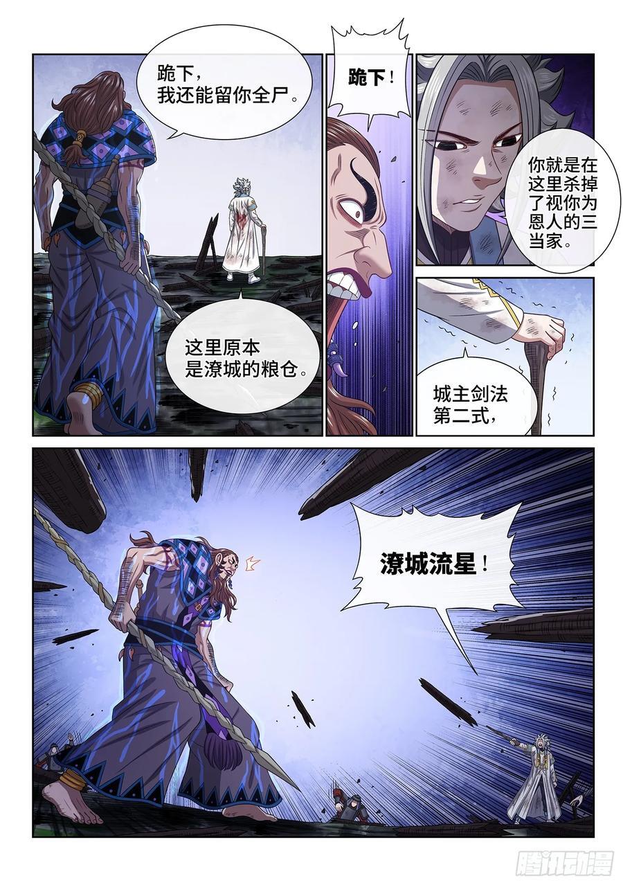 第六三零话·城主剑法5