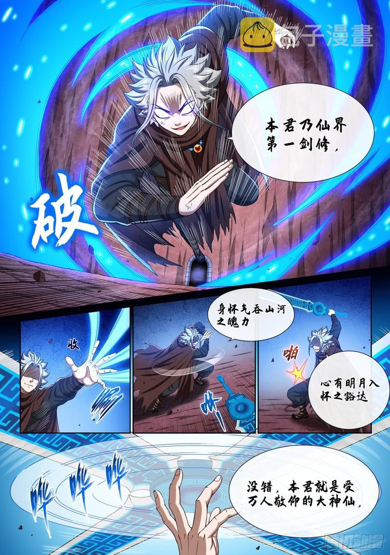 第三四二话·诚 意9