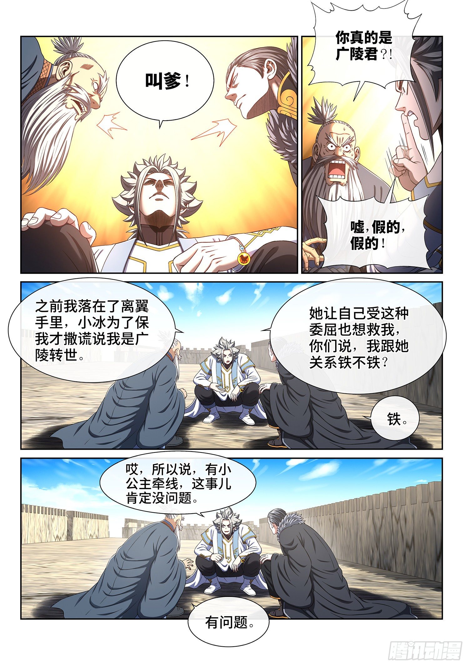 第四三零话·收买人心5