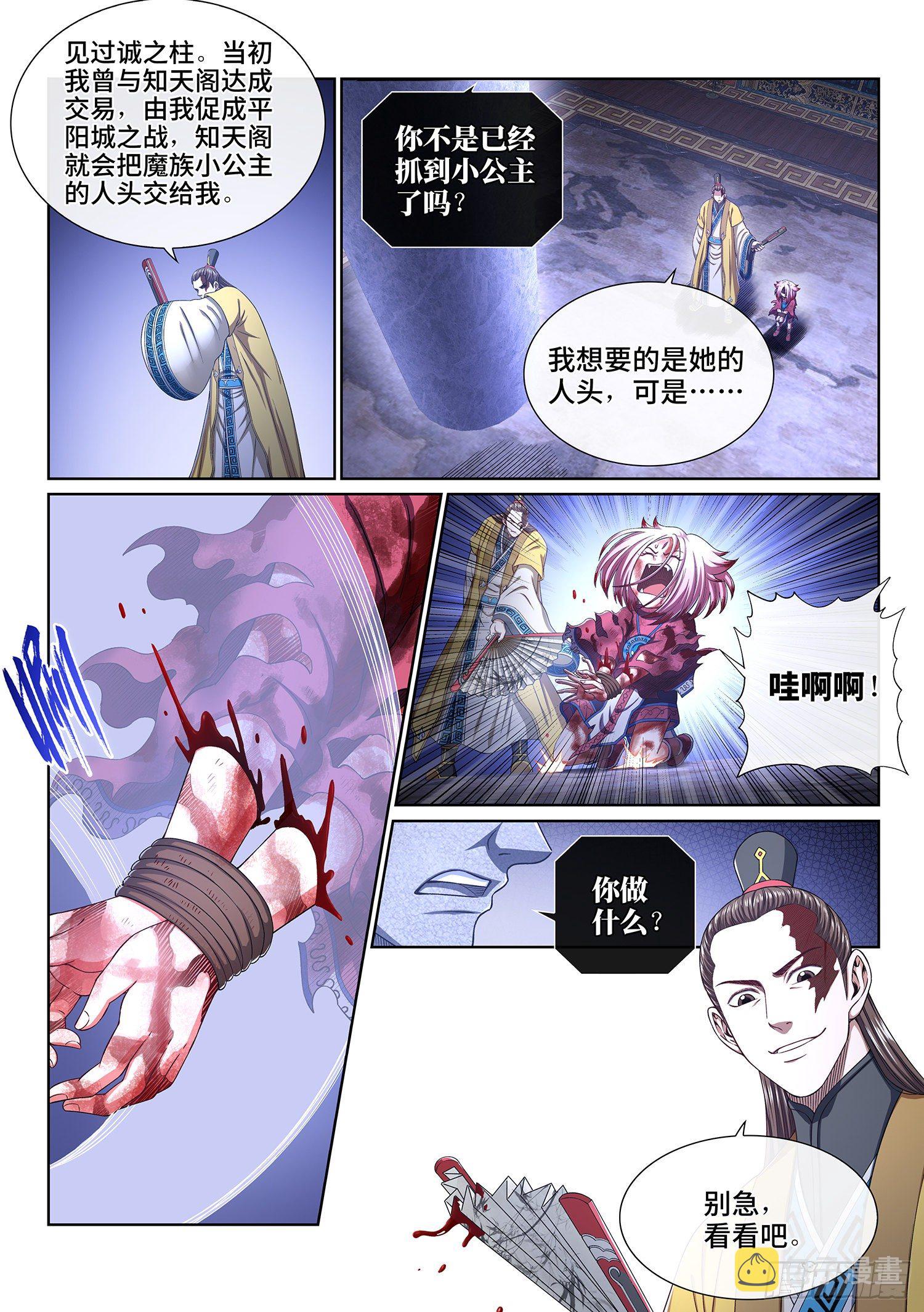第四一五话·无法抑制的杀意2