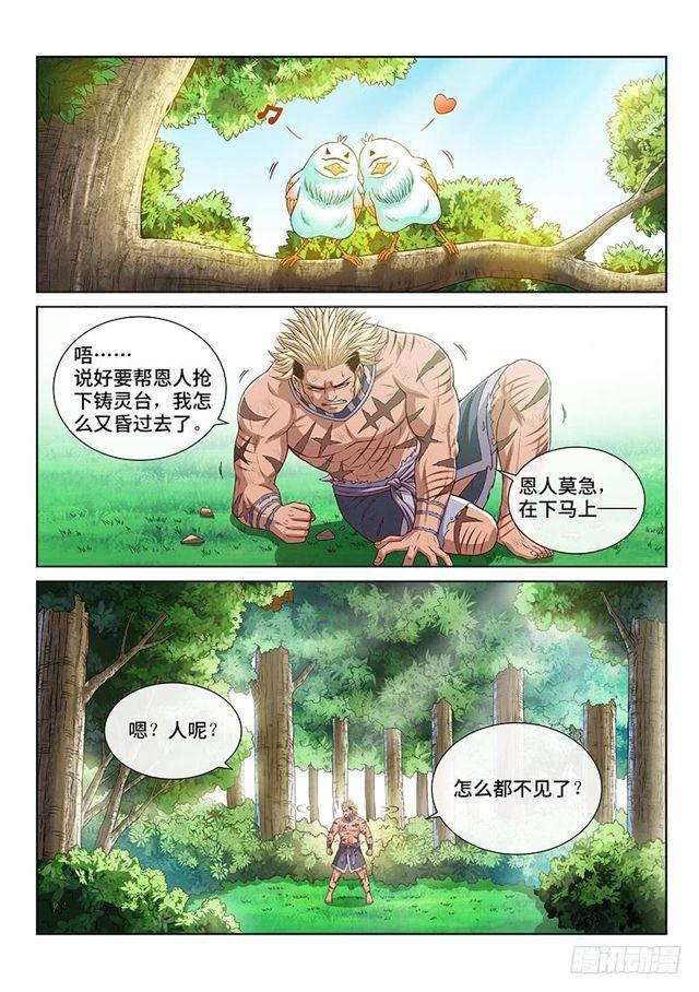 第一四七话·天 雷3