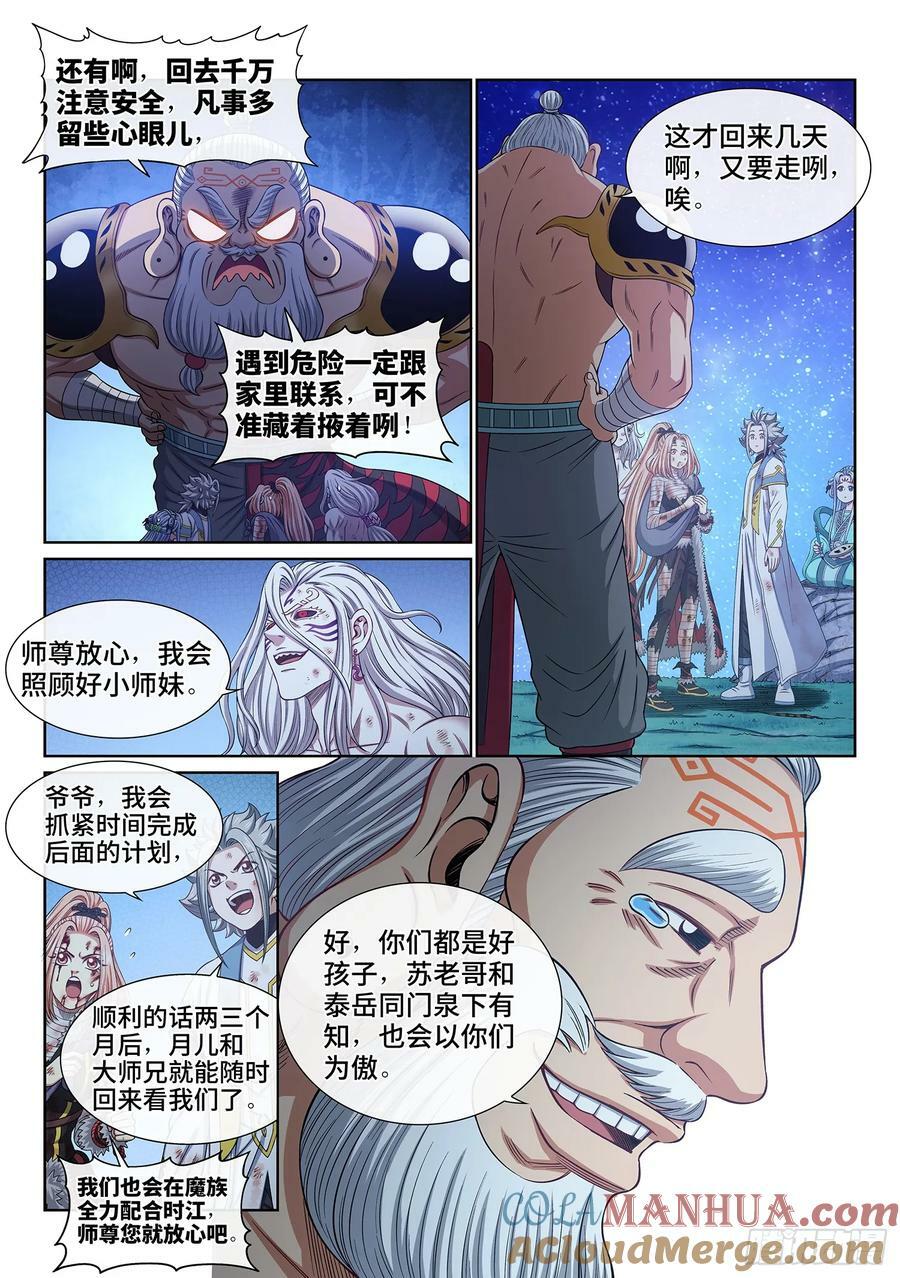 第六零一话·孩子的游戏4