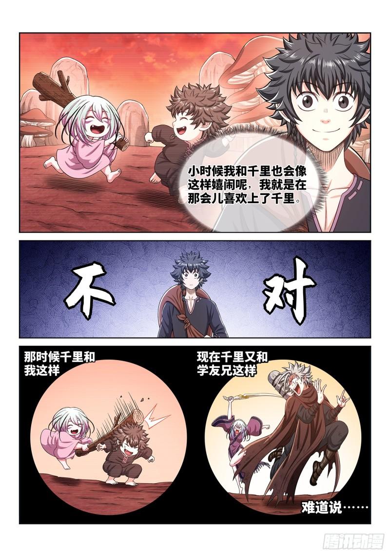 第三一六话·逃避的男人12