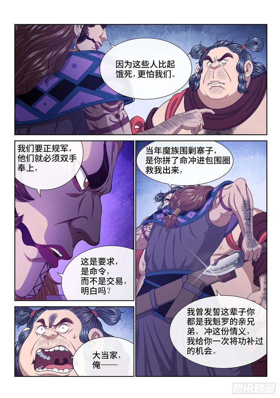 第六一九话·大将军3