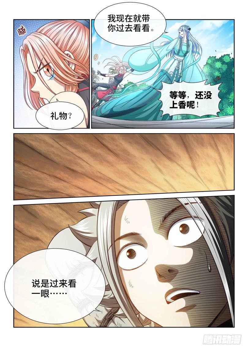 第二九六话·礼 物2