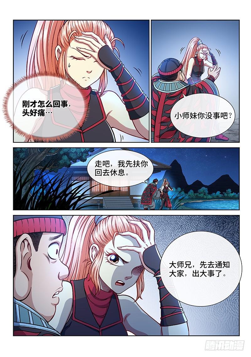 第二三五话·蛊 毒15