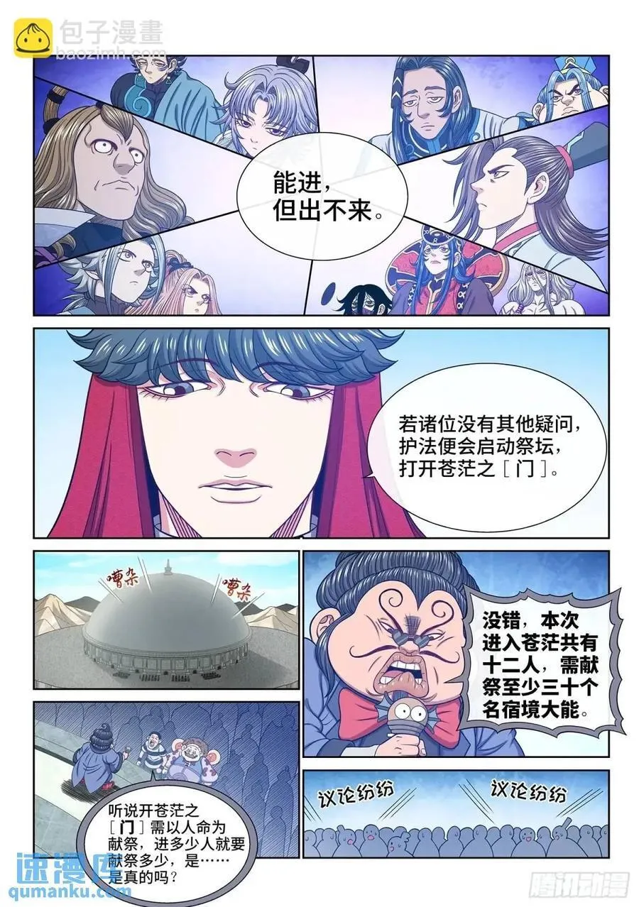 第660话·进 入5