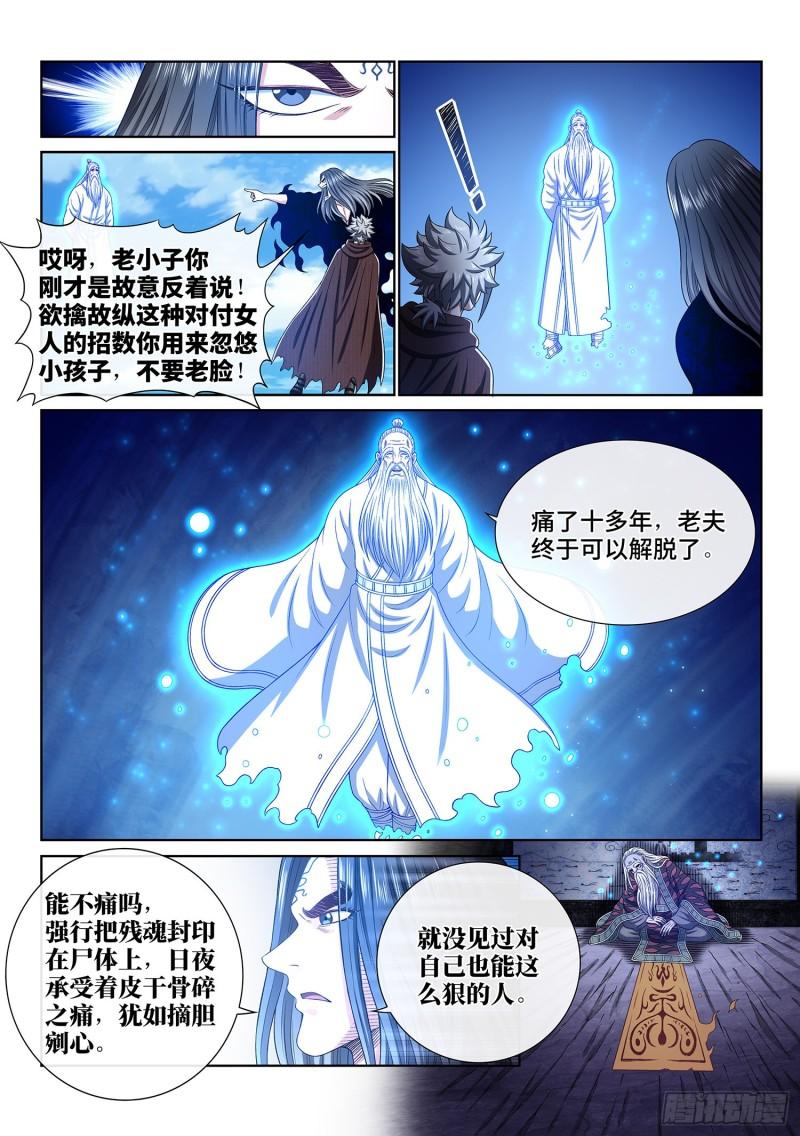 第三三三话·各自的选择10