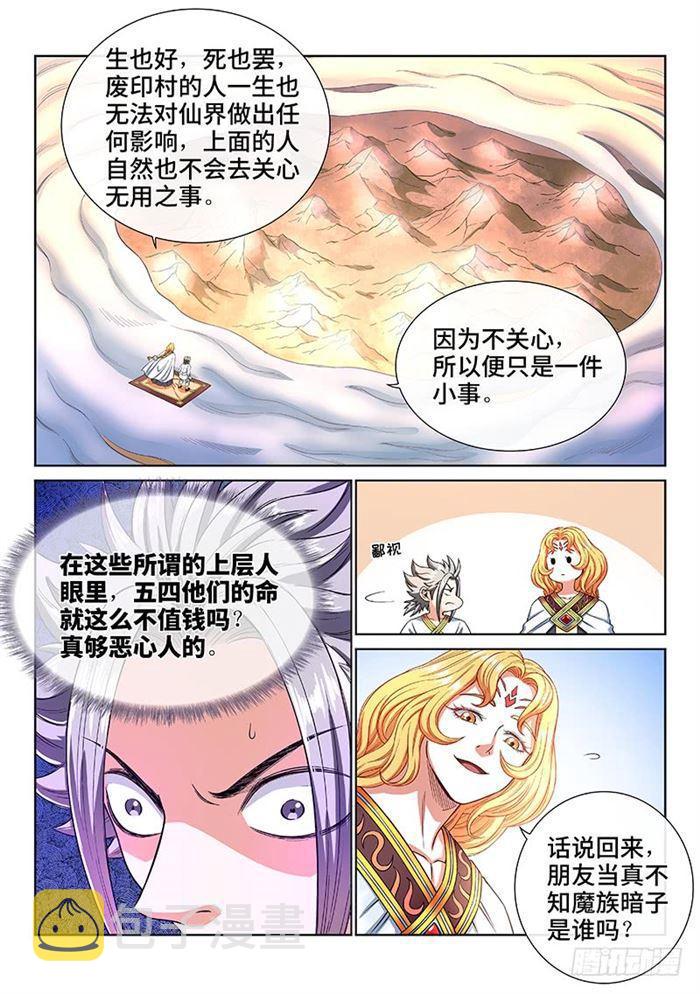 第一八八话·时江法则第六条14