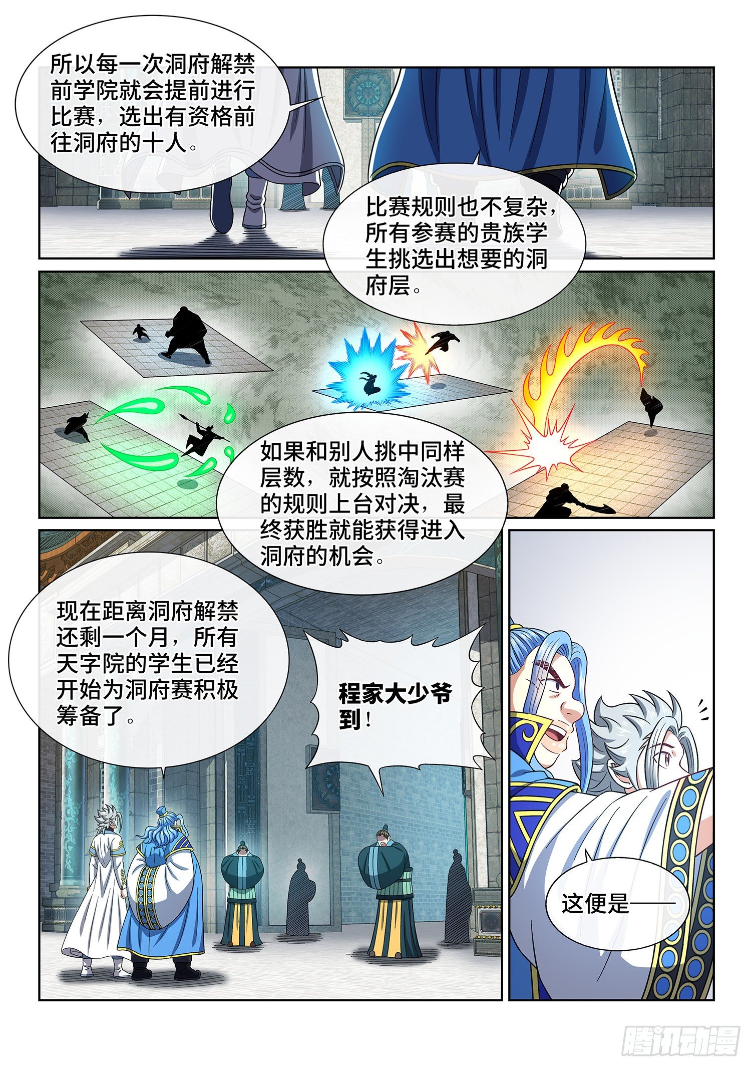 第四四一话·旧人重逢12