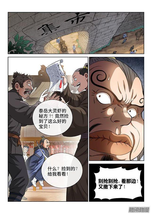 第六十八话·谈生意10
