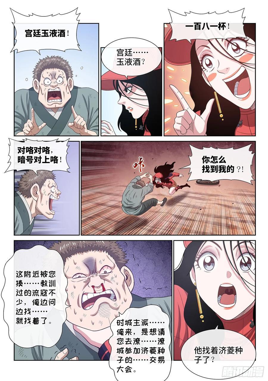 第六二四话·找到了？7