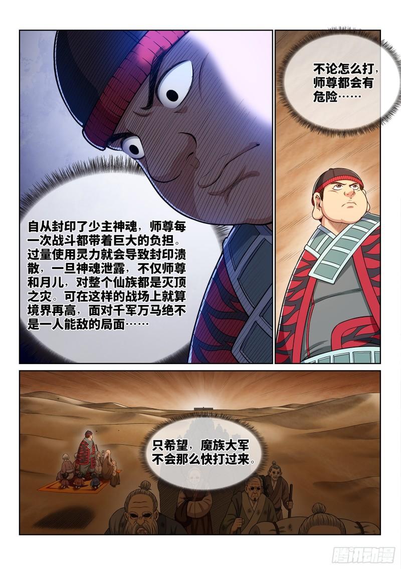 第三五二话·战 前13
