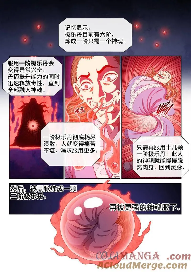 第701话 ·炼 制4