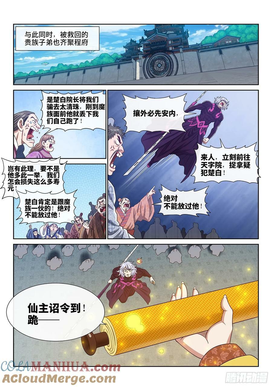 第五九九话·口 谕4