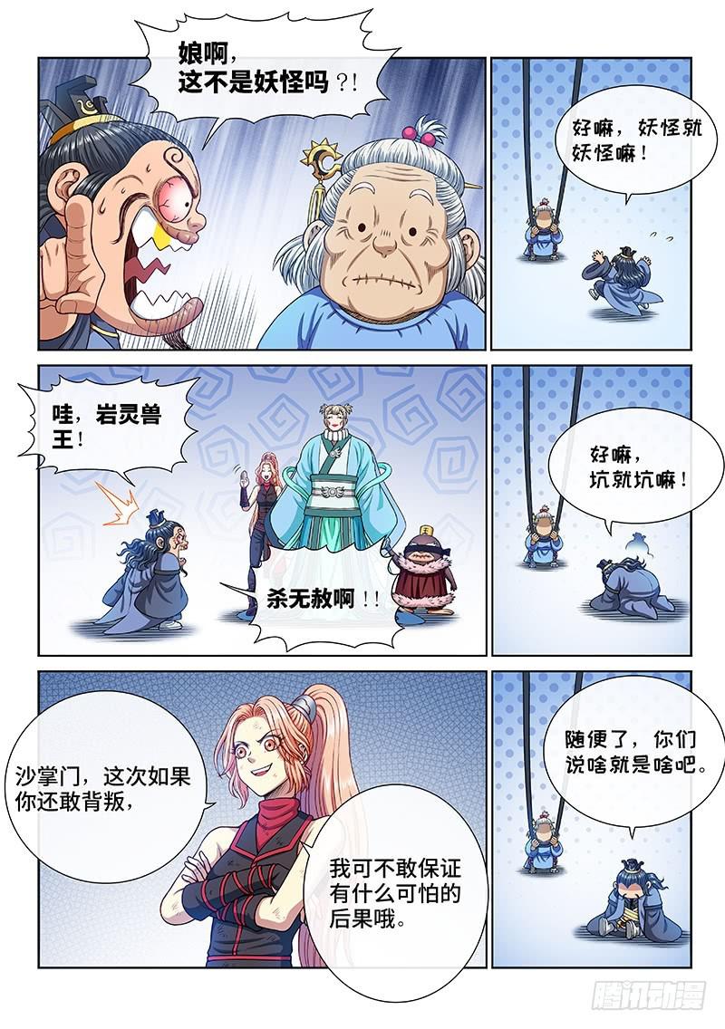 第二六五话·我的娘啊11