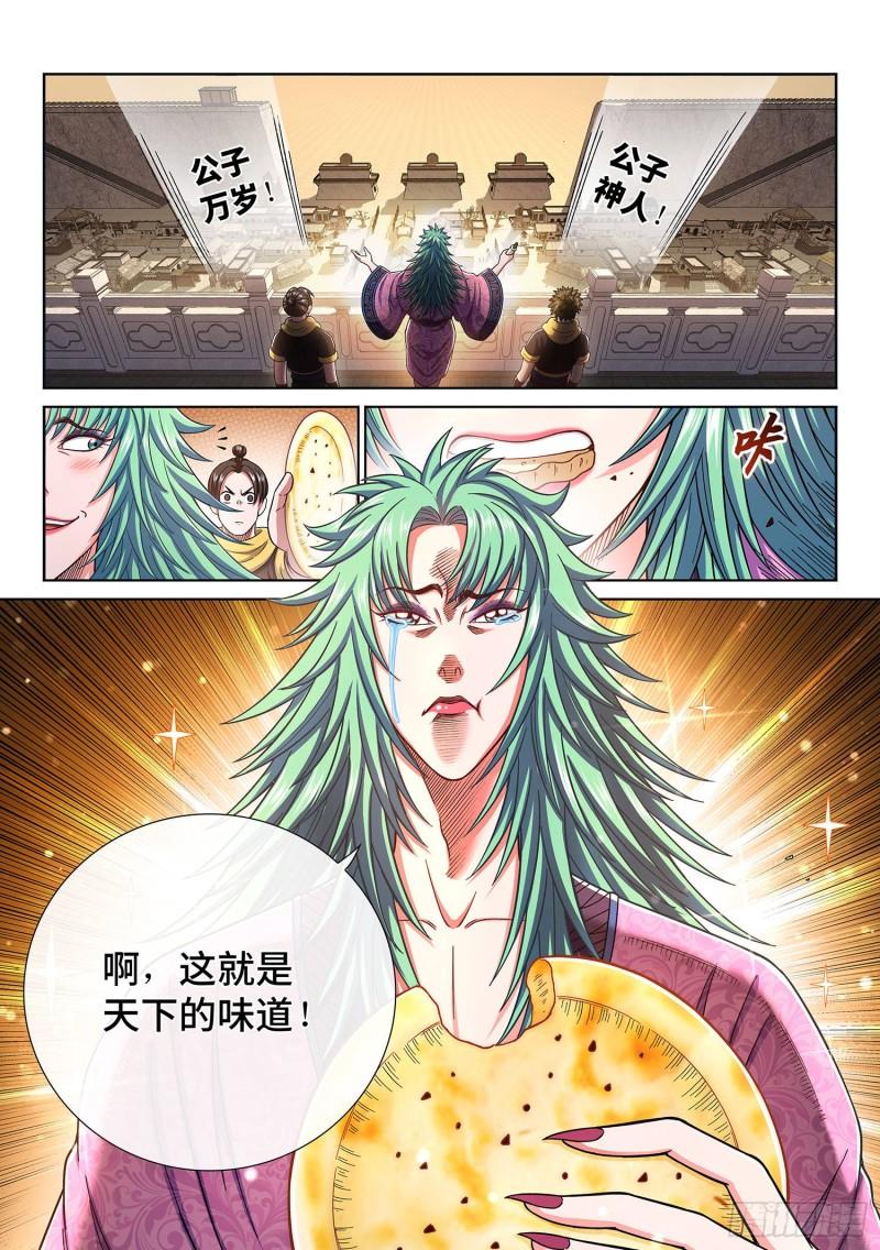 第三一四话·天下的味道16