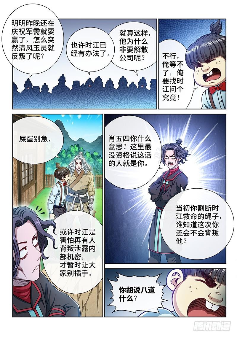第二三七话·争 执9