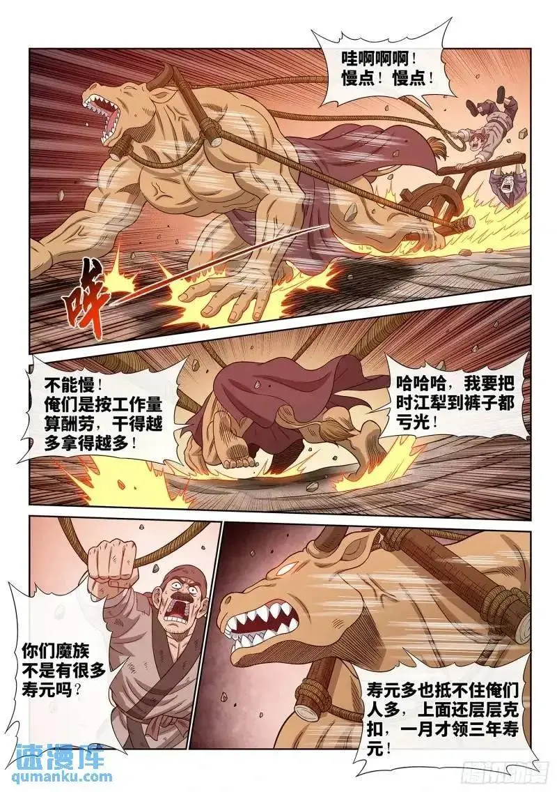 第六三九话·工 友11