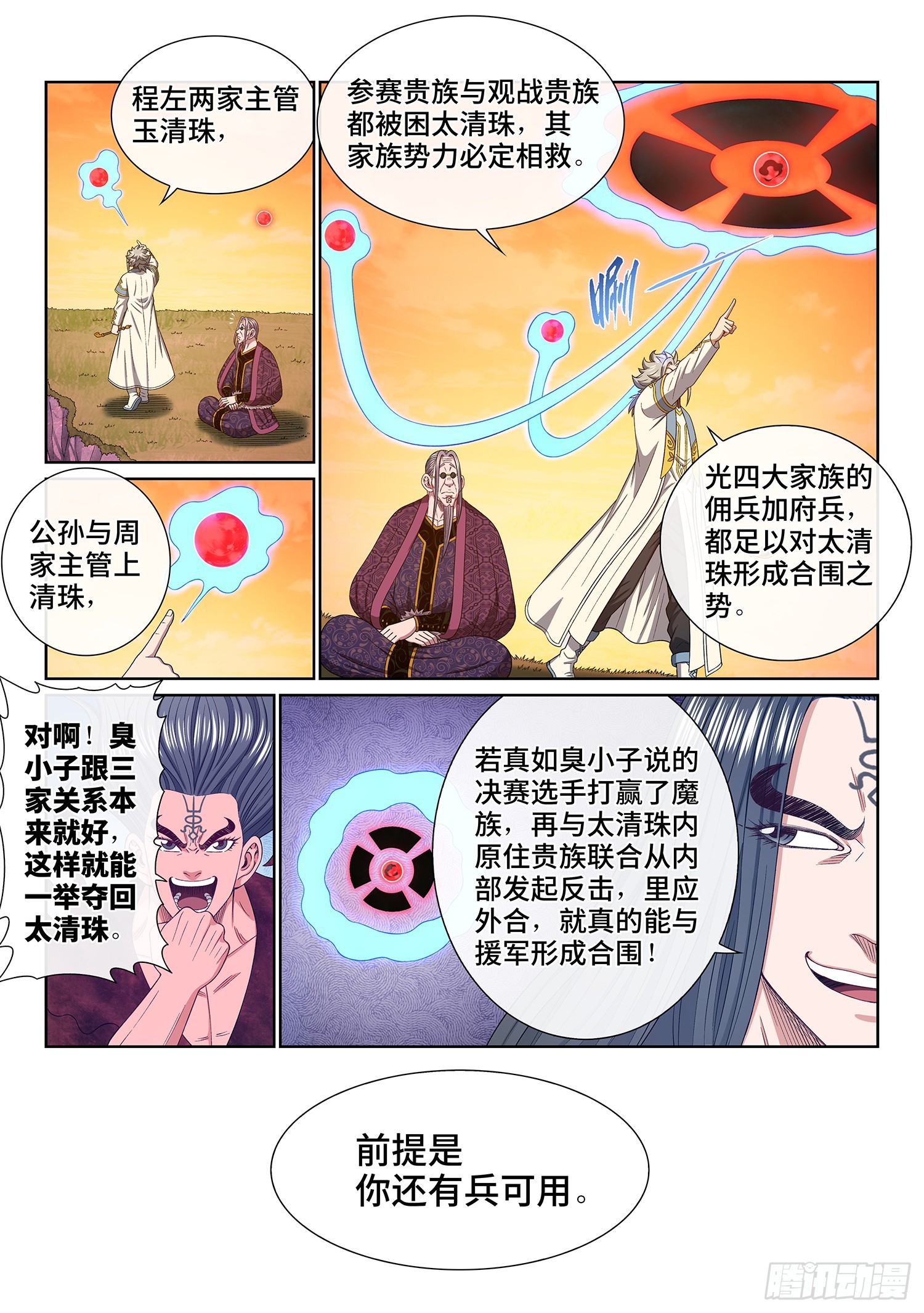 第五五五话·明 主6