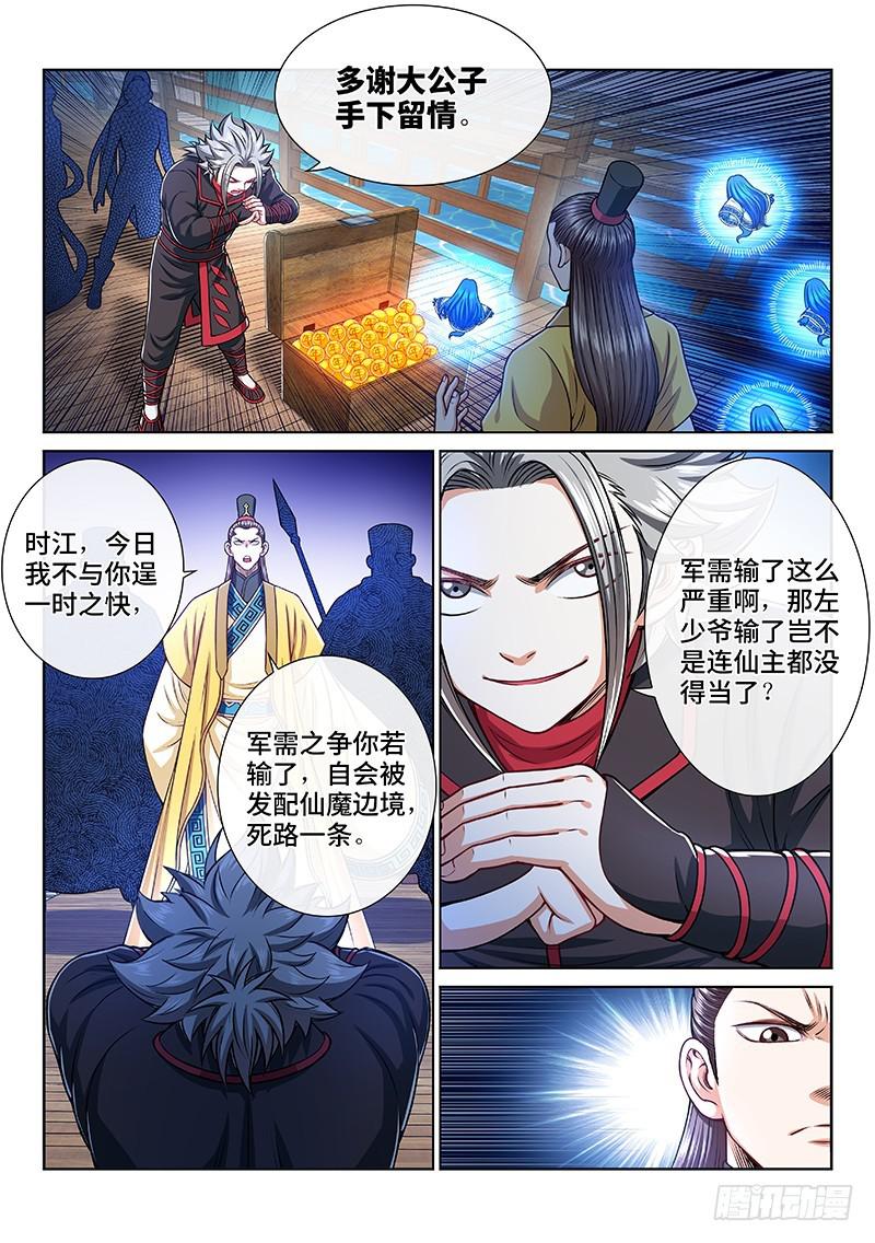 第二二二话·霸道与王道10