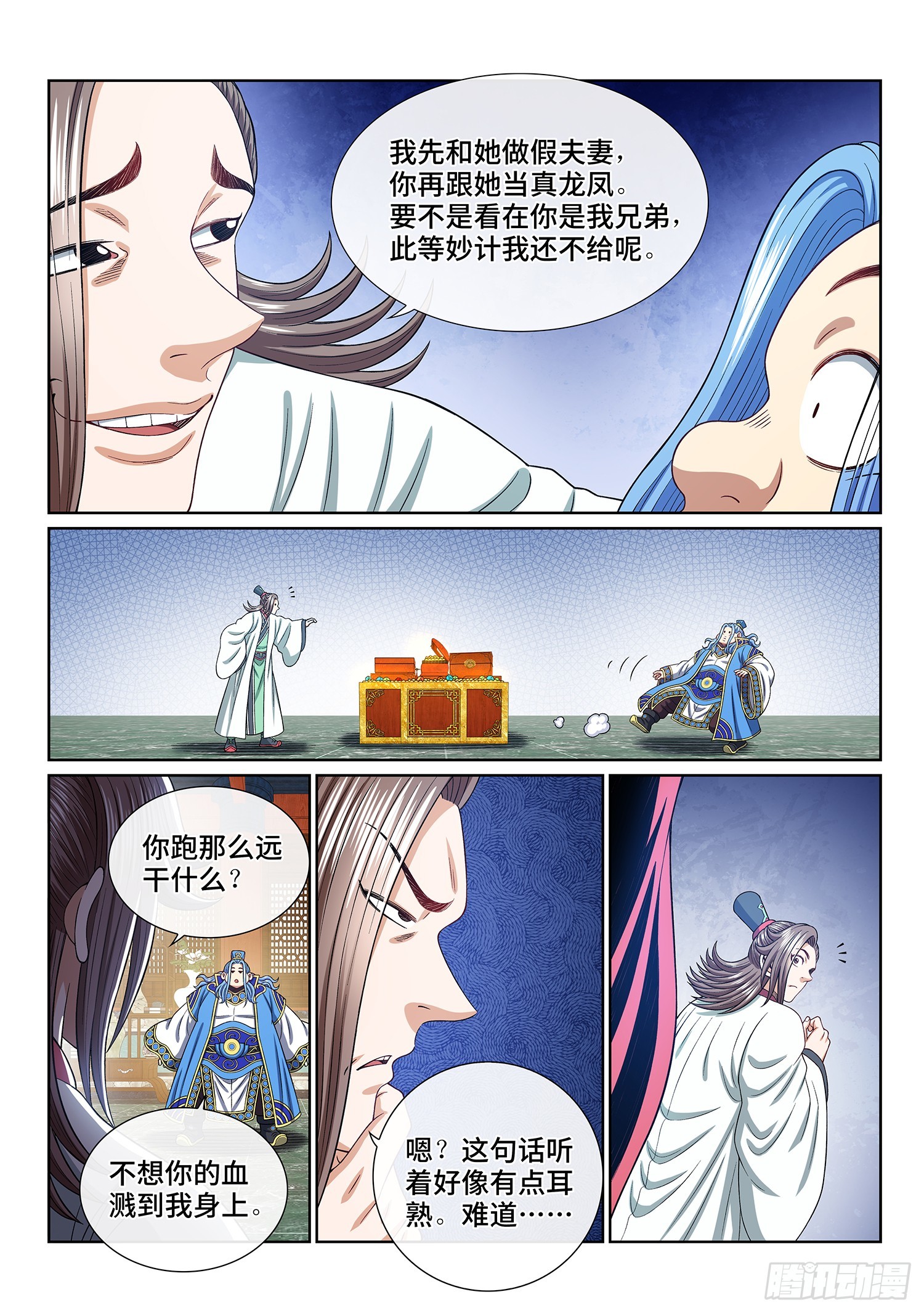 第五四七话·提 亲13