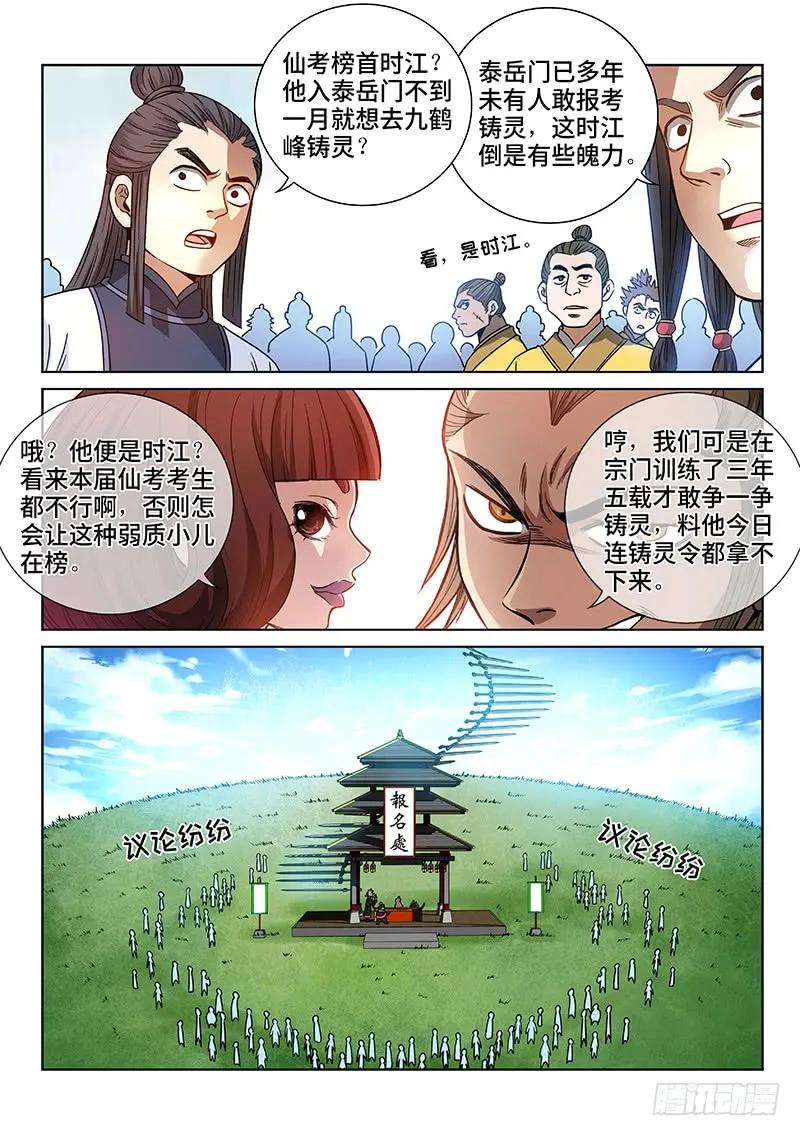 第七十四话·准考证3