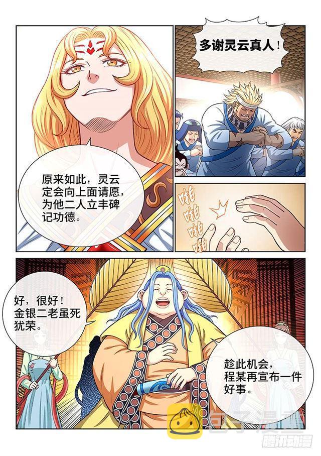 第一八九话·测验品级14