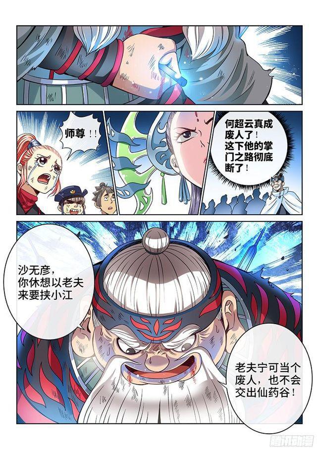 第八十八话·孩 子1