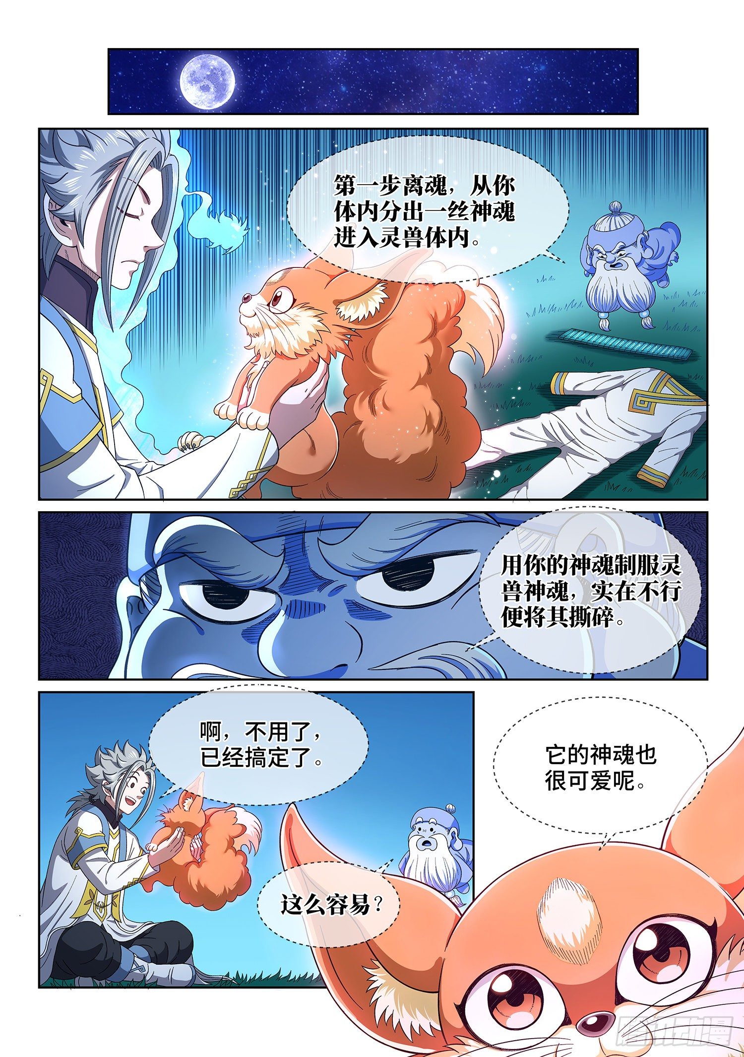第四五二话·活炼之法2