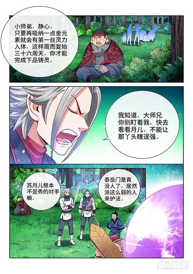 第一三三话·灵力入体2