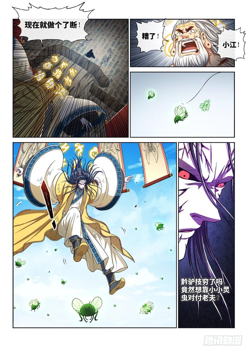 第二八二话·破解之法3