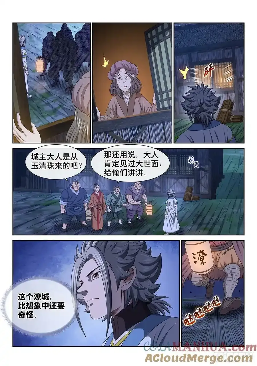 第六零八话·那个东西10