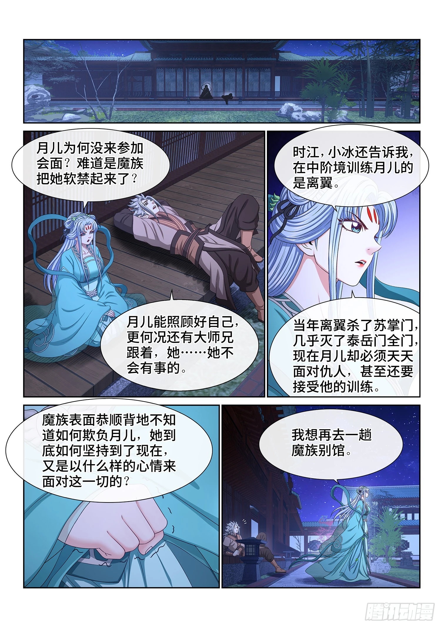 第五三八话·会 面13