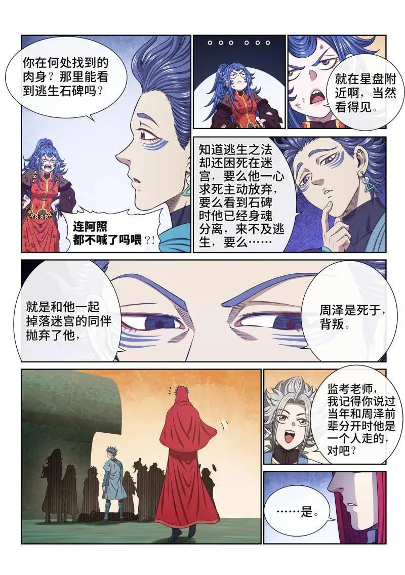 第689话 ·咚5