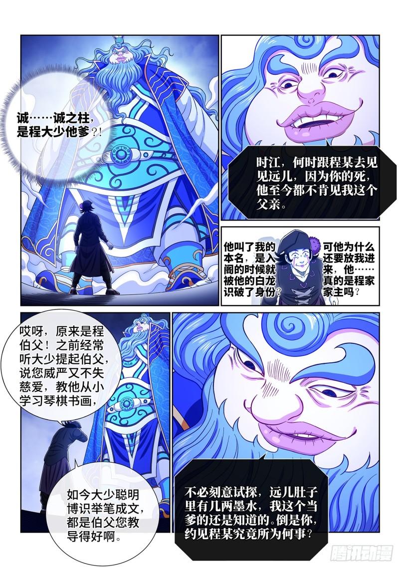 第三八三话·罪魁祸首13