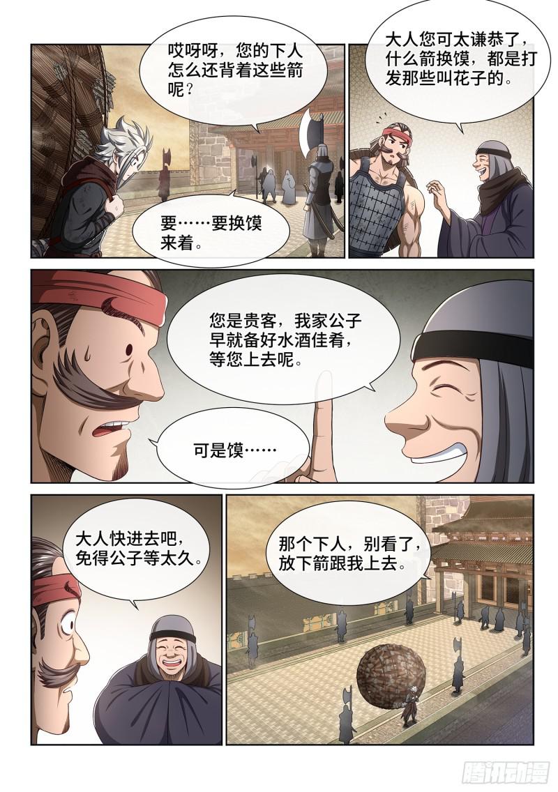 第三百话·无骨公子4