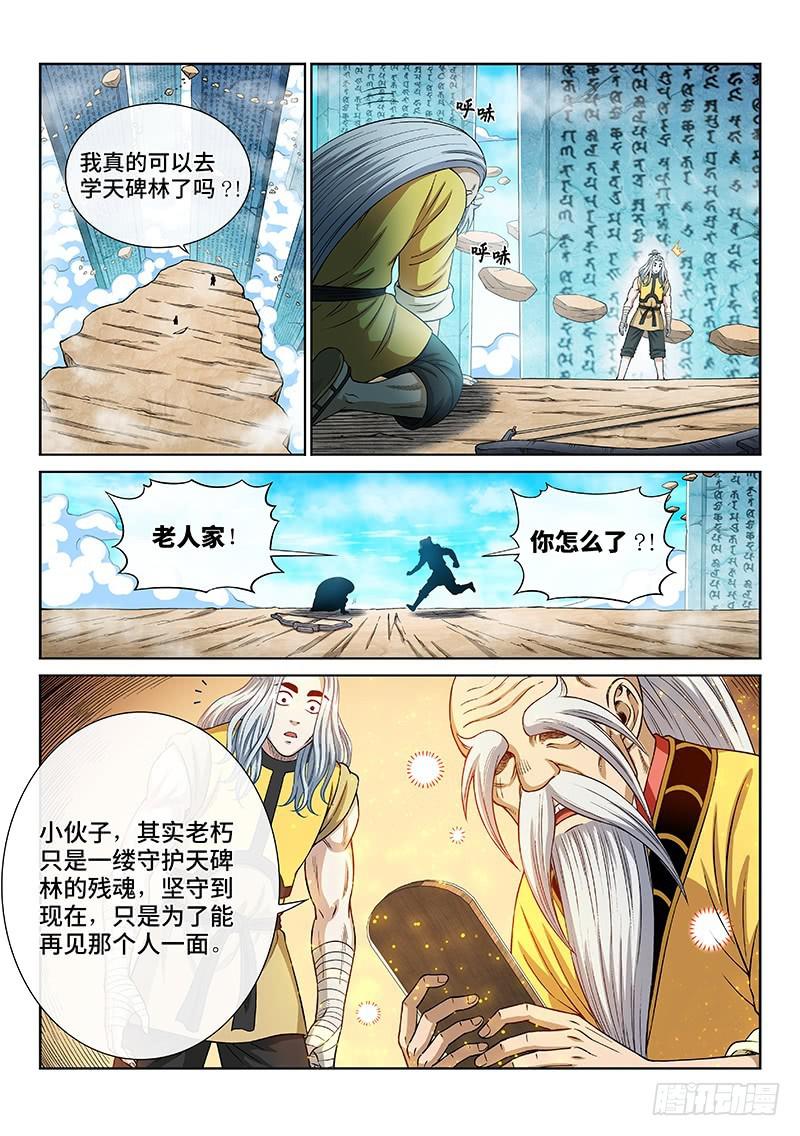 第二五五话·约定之人10