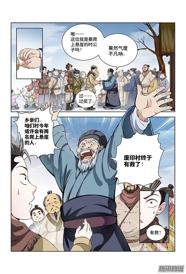 第十一话·兴师动众7