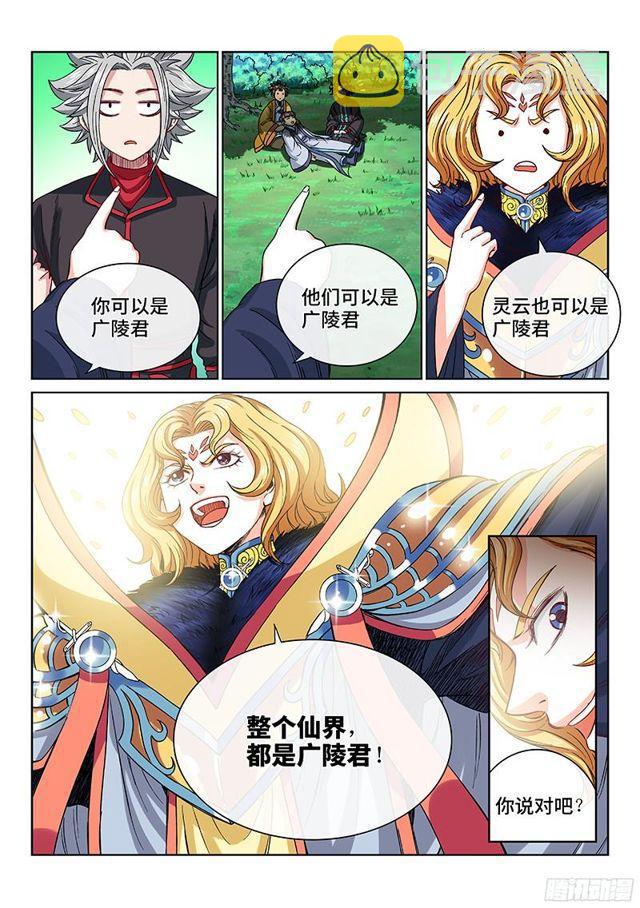第九十九话·我就是广陵君12