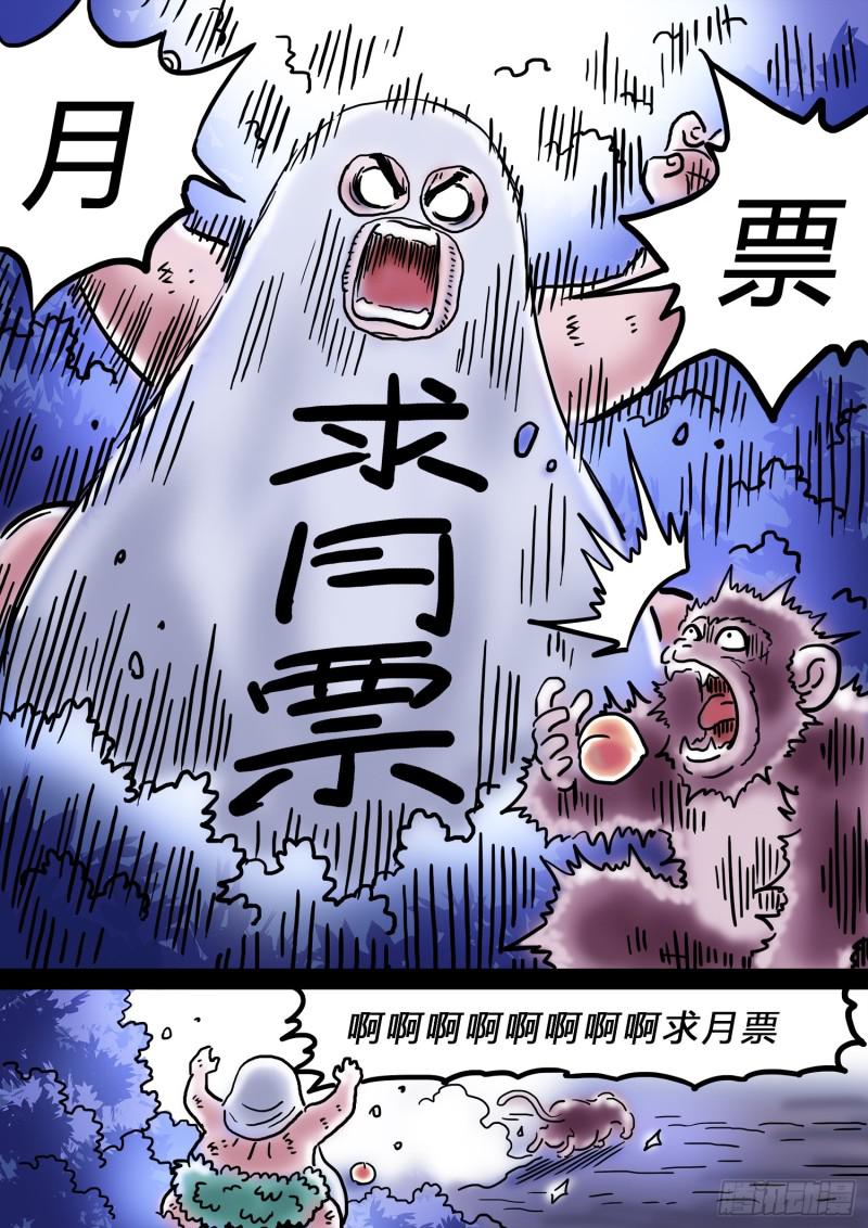求月票之路·第三季16