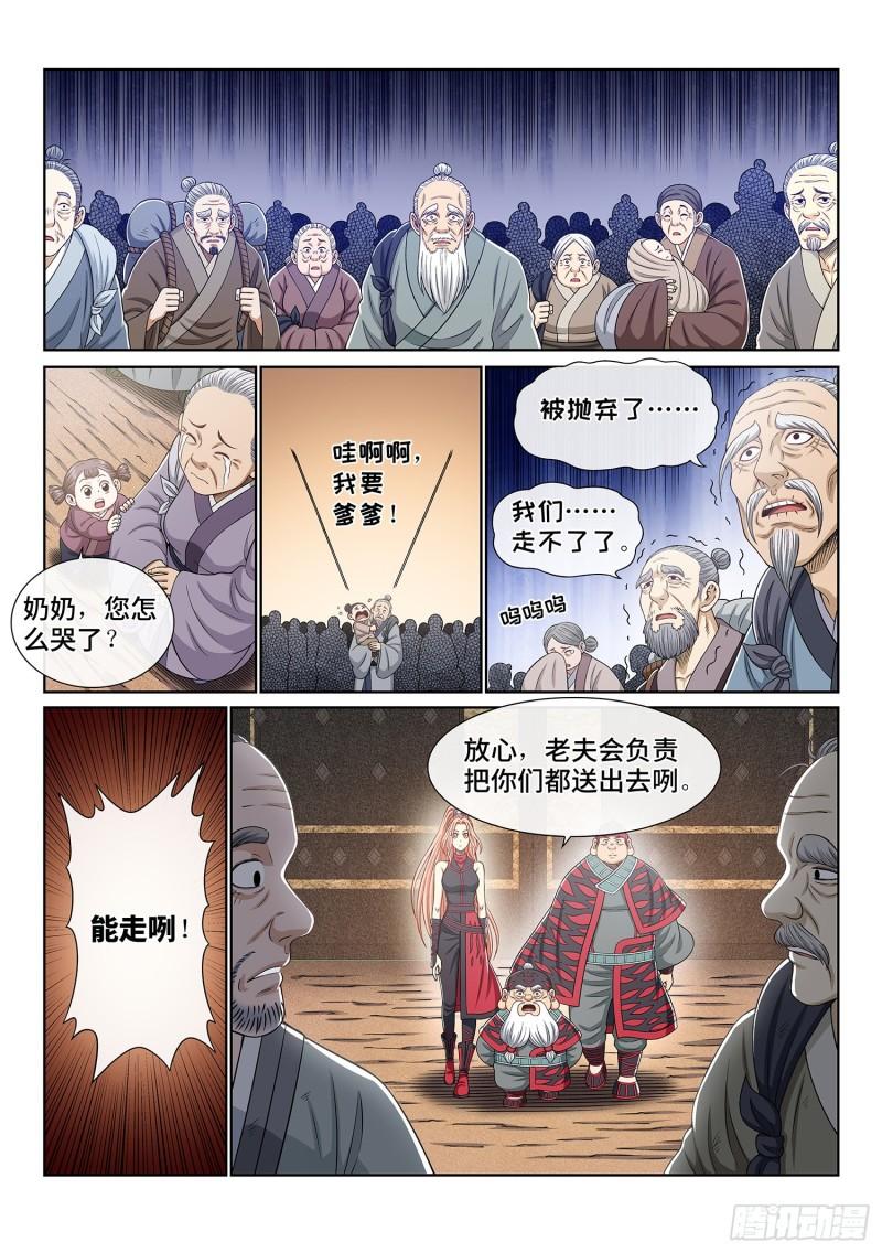 第三五零话·意欲何为4