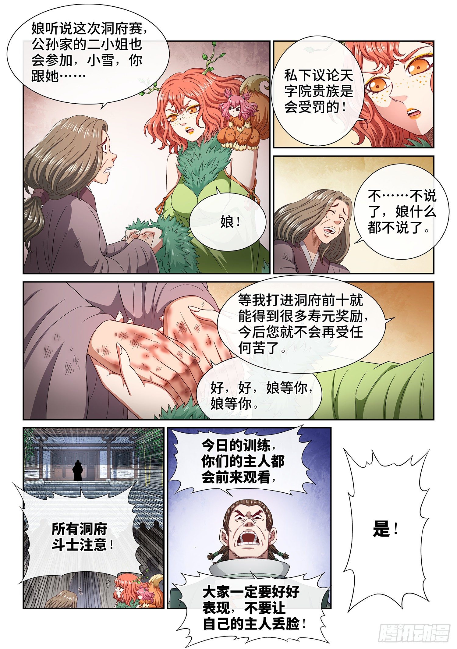 第四五六话·危险的任务7