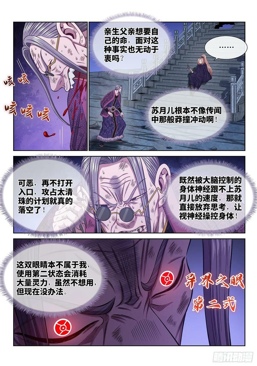 第五八二话·二 式5