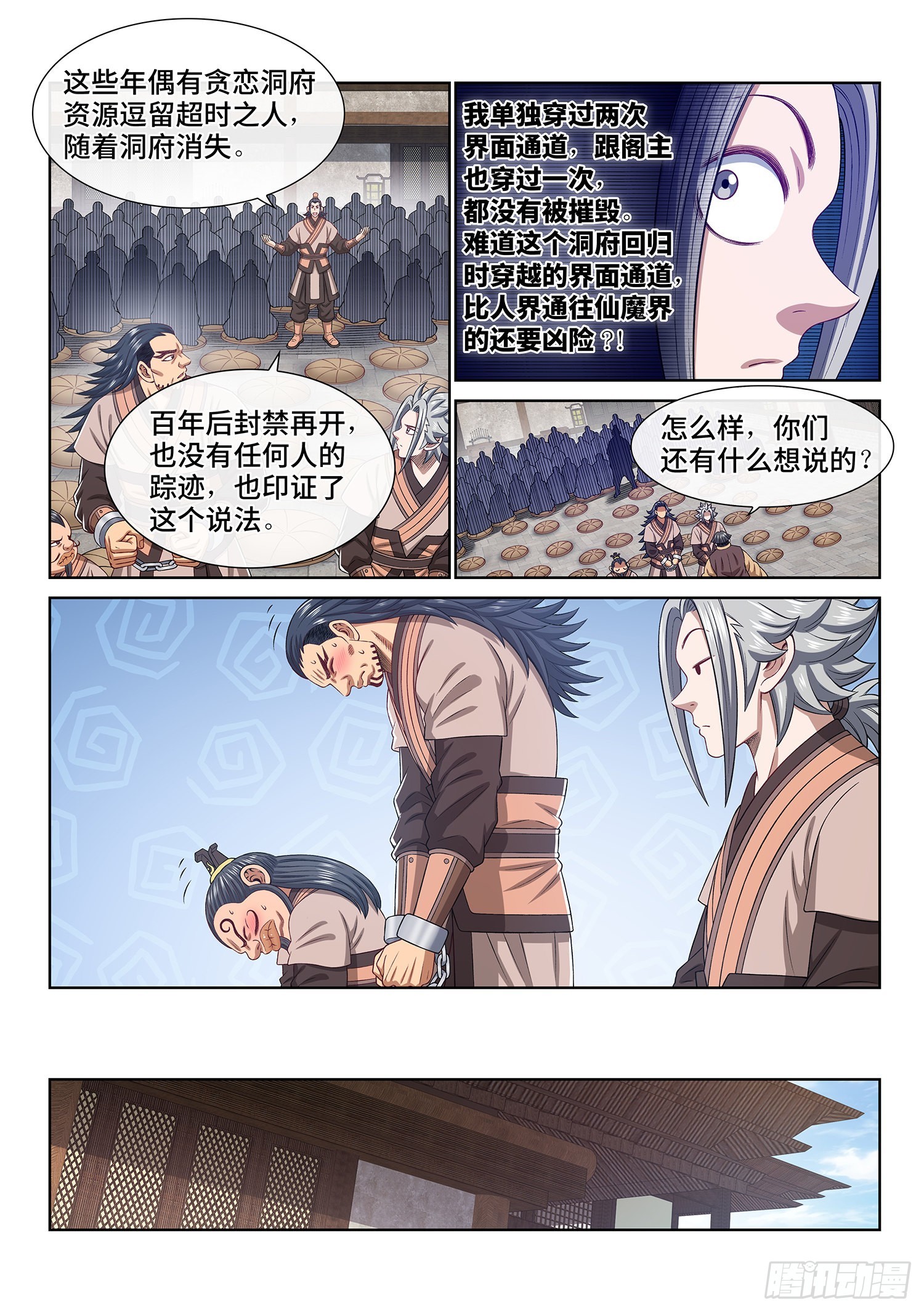 第四九六话·上 课6