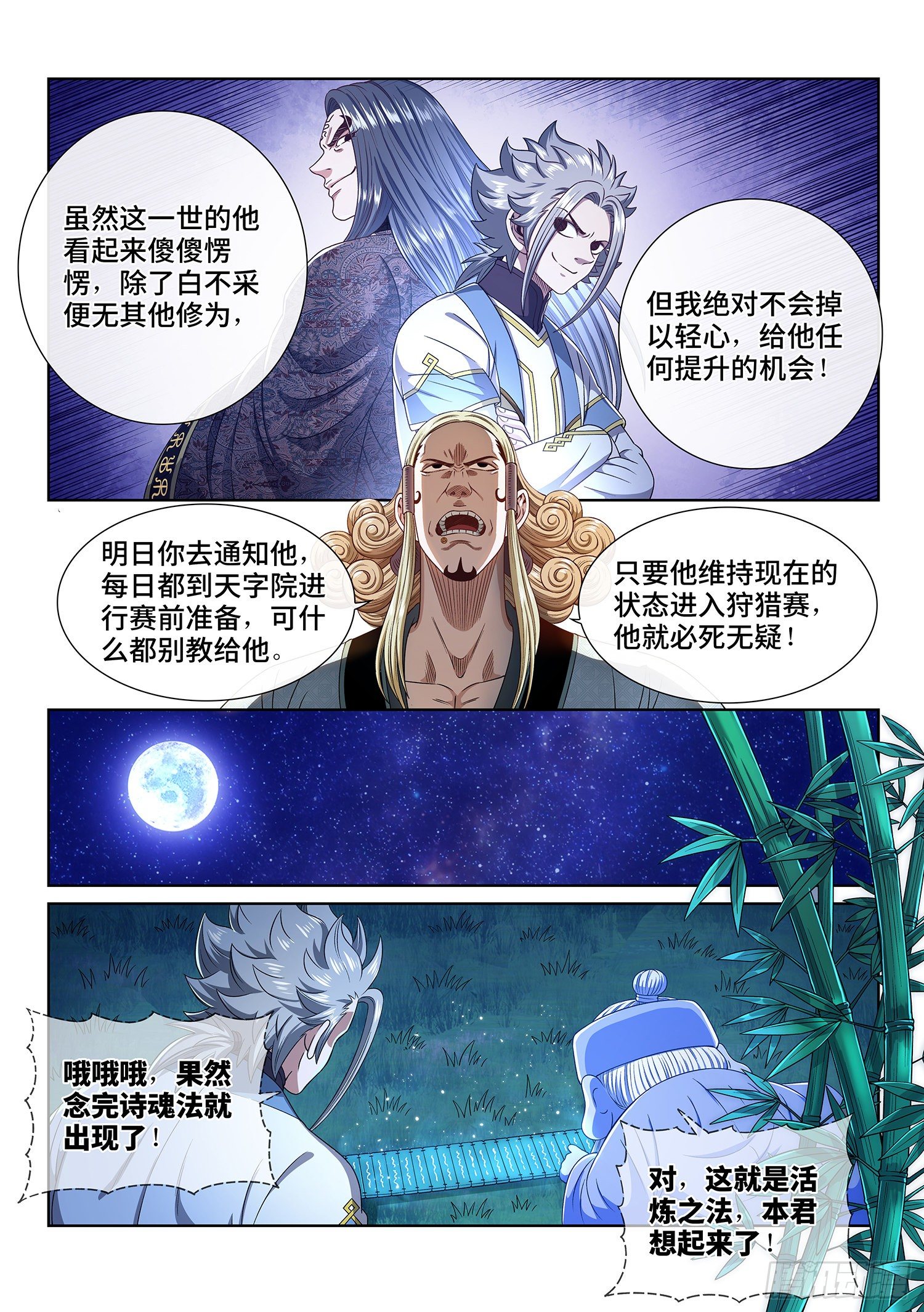 第四五一话·才 华12