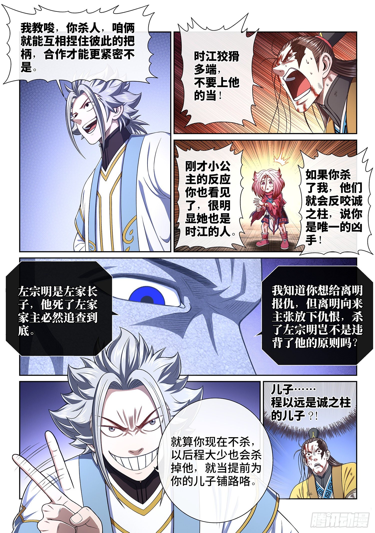 第四一六话·我还没……2
