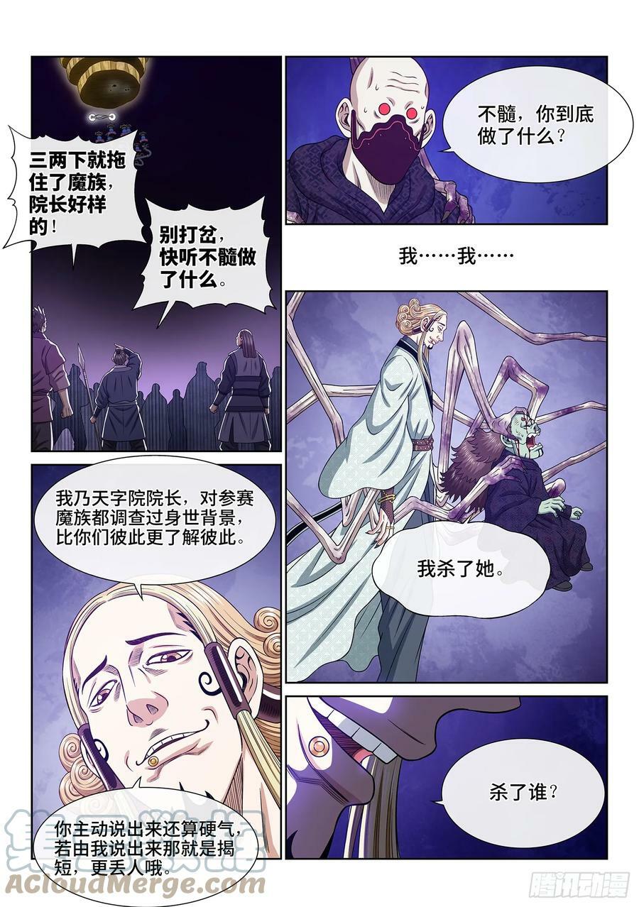 第五七九话·揭 短12
