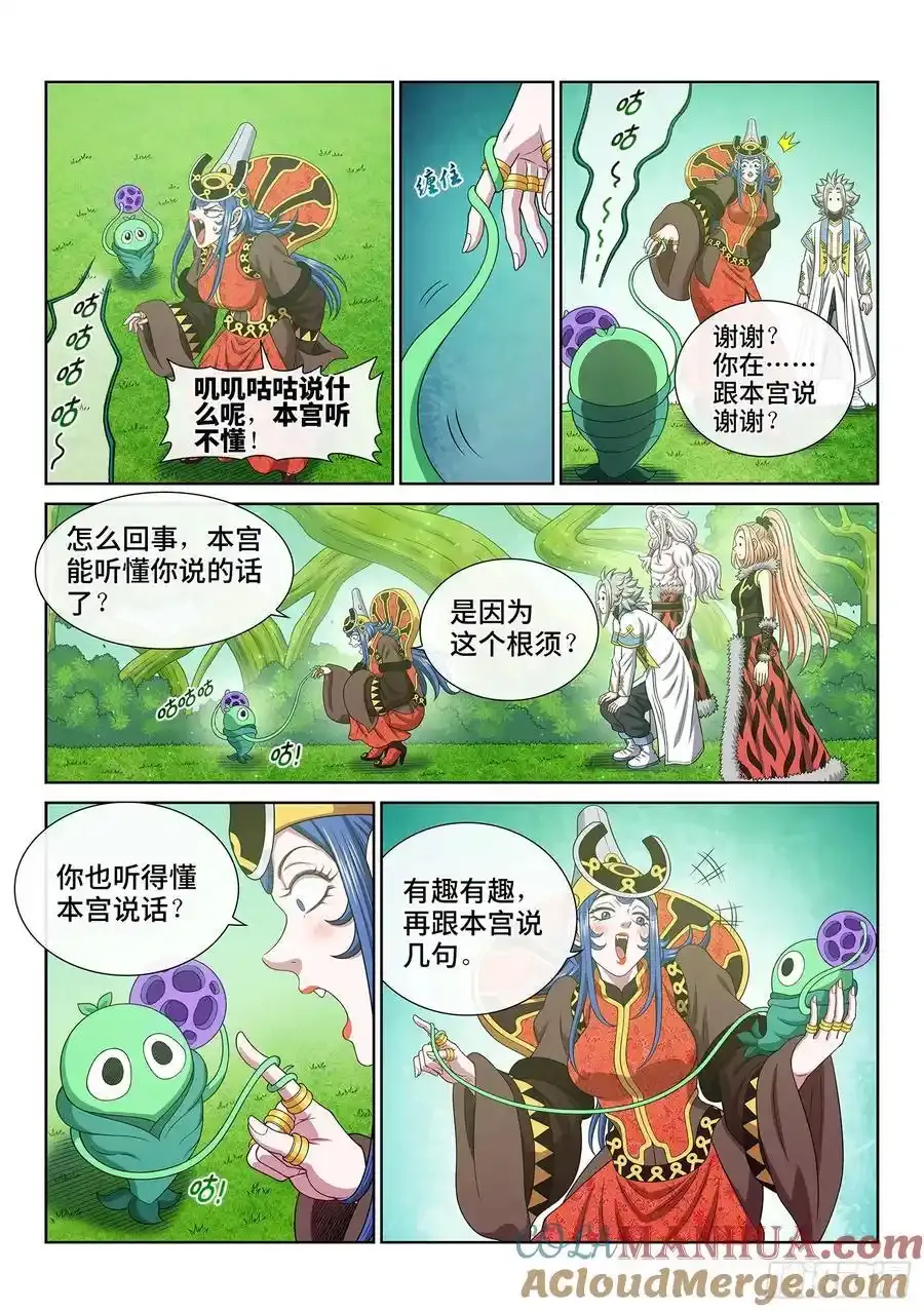 第六六六话·树 人6