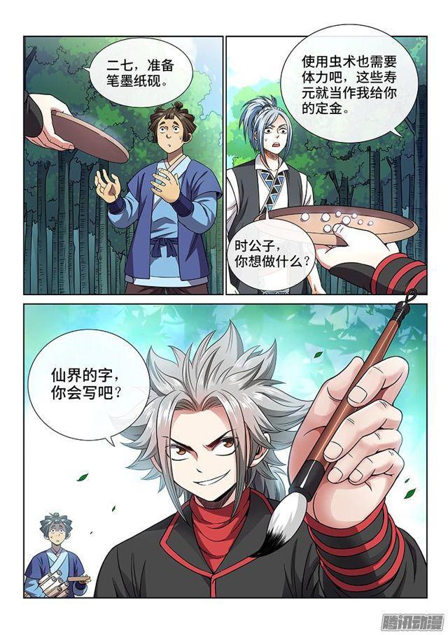 第六十四话·厚颜无耻10